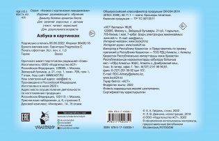 Азбука в картинках фото книги 4