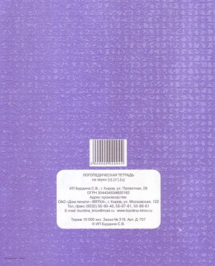 Логопедическая тетрадь на звуки З, З', Ц фото книги 5