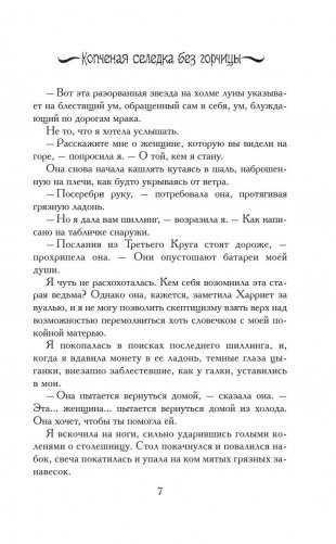 Копчёная селёдка без горчицы фото книги 9