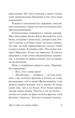 Трое в лодке, не считая собаки фото книги 10