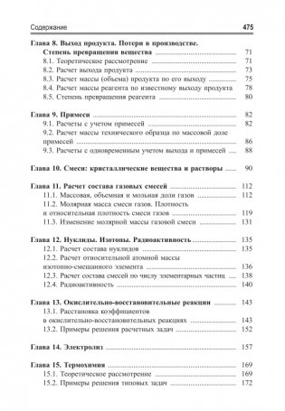 Учимся решать задачи по химии. Общий подход фото книги 4