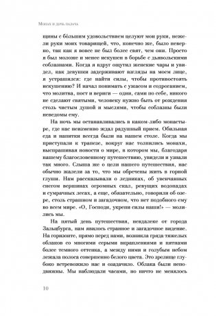 Монах и дочь палача фото книги 8