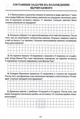 Математика. Сборник задач. 2 класс фото книги 5