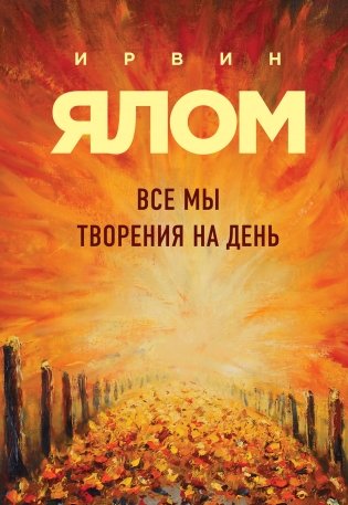 Все мы творения на день фото книги