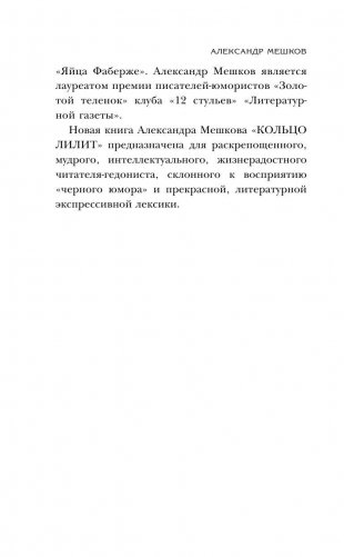 Мешок историй про шалого малого фото книги 10