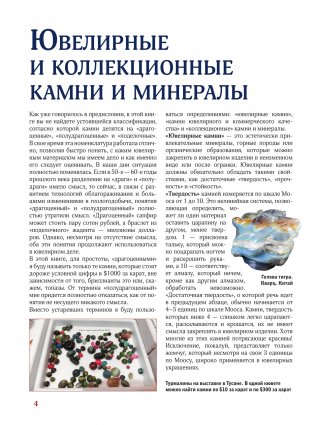 Драгоценные камни фото книги 3