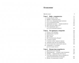 Ключ к здоровью и очищению фото книги 7