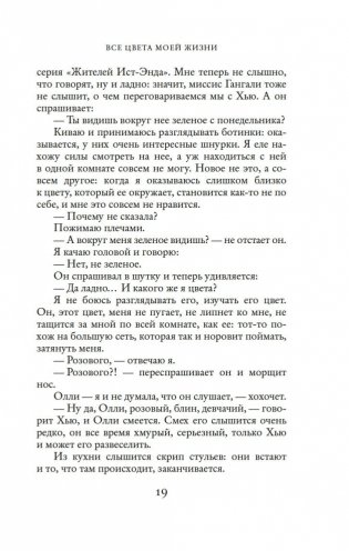 Все цвета моей жизни фото книги 17