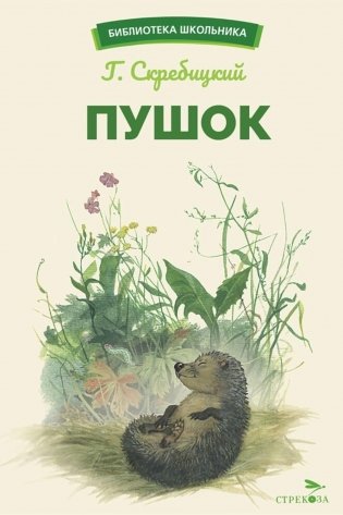 Пушок: рассказы фото книги
