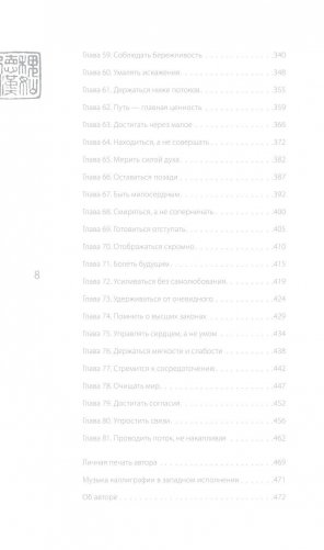 Лао-цзы. Книга об истине и силе. В переводе и с комментариями Бронислава Виногродского фото книги 6