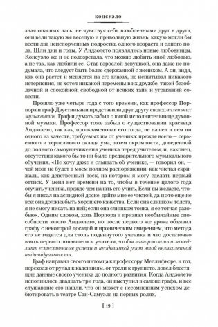 Консуэло фото книги 19