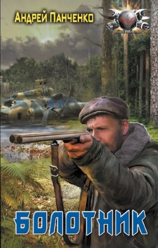 Болотник фото книги