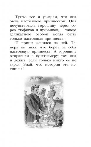 Дюймовочка. Сказки фото книги 8