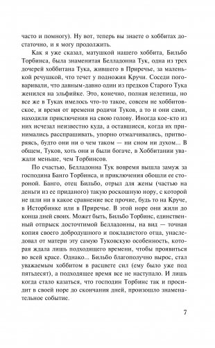 Хоббит фото книги 6