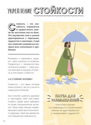 Я не ОК, и это ОК. Гид по хорошему настроению, ментальному здоровью и заботе о себе фото книги 9