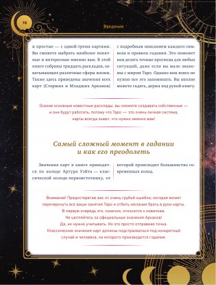 Таро Уэйта. 30 лучших раскладов для ответа на любой вопрос фото книги 11
