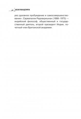 Бхагавадгита. С комментариями фото книги 7