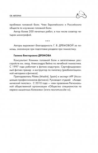 Как укротить мигрень фото книги 9
