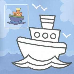 Раскраска. Транспорт фото книги 4