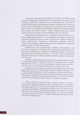 Православный мир фото книги 8