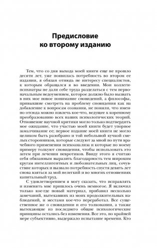 Толкование сновидений фото книги 9