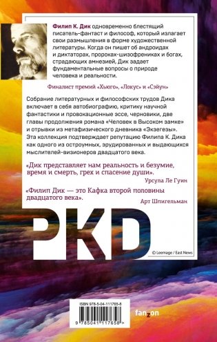 Блуждающая реальность фото книги 2