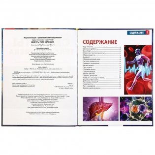 Энциклопедия. Секреты тела человека фото книги 2