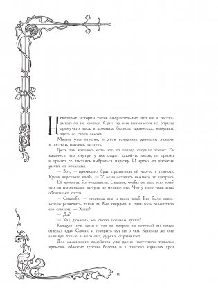 Страшные сказки братьев Гримм фото книги 11