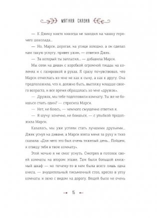 Мятная сказка. Специальное издание фото книги 2