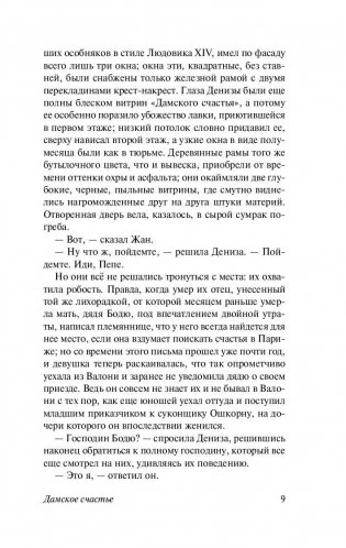 Дамское счастье фото книги 10