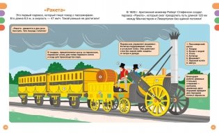 Поезда и железные дороги фото книги 5