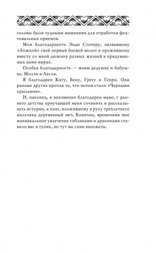 Вороний закат фото книги 8