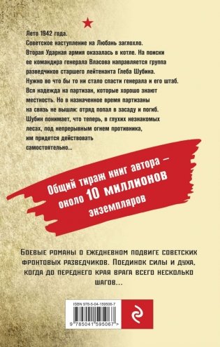 Генерал без армии фото книги 17