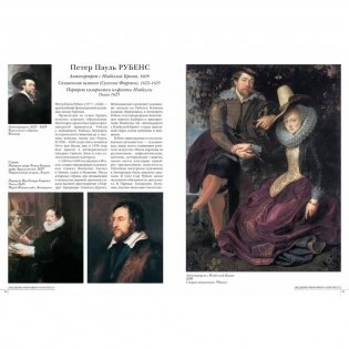 Самые знаменитые шедевры мирового портрета фото книги 4