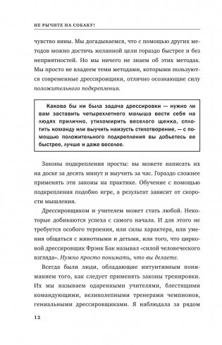 Не рычите на собаку! Книга о дрессировке людей, животных и самого себя фото книги 10