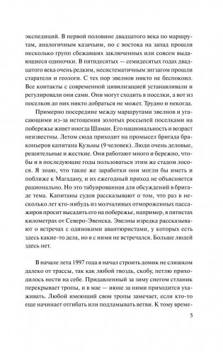 Хохот шамана фото книги 6