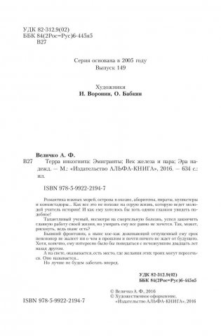 Терра Инкогнита фото книги 5