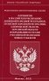 ФКЗ "О принятии в РФ ДНР, ЛНР, Запорожской области, Херсонской области и образовании в составе РФ новых субъектов фото книги маленькое 2