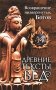 Древние тексты Вед. Возвращение низвергнутых Богов фото книги маленькое 2