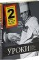 Уроки кулинарии. Лучшие рецепты Поля Бокюза. 3 шоколада (количество томов: 2) фото книги маленькое 2