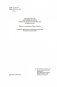 Пожиратель Солнца. Книга 4. Царства смерти фото книги маленькое 5
