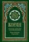 Коран фото книги маленькое 2