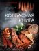 Колбасная книга. Домашние колбаски, ветчины, закуски и копчености фото книги маленькое 2