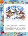 Лучшие сказки и игры на круглый год фото книги маленькое 6