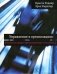 Управление в организациях. Психология труда и организационная психология. Том 2 фото книги маленькое 2