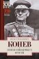 Записки командующего фронтом фото книги маленькое 2