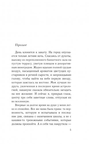 Выбираю тебя фото книги 4