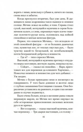 Разгром фото книги 14