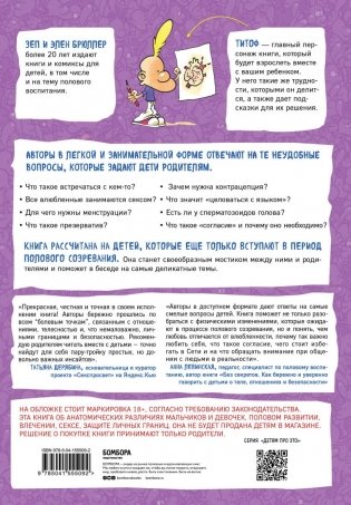 Про ЭТО: от первых изменений в теле до первых желаний фото книги 13