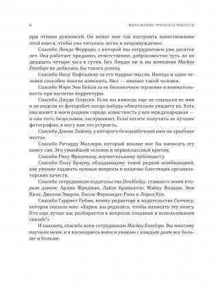 Никогда не пейте в одиночку, или Копайте колодец до того, как почувствуете жажду фото книги 9